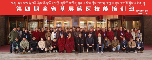 李嘉诚基金会捐助青海塔尔寺藏医院免费医疗公益项目第四期全省基层藏医技能培训班圆满结束