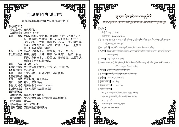西玛尼阿丸说明书_副本.jpg