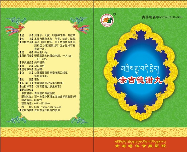 赤吉德谢丸_副本.jpg
